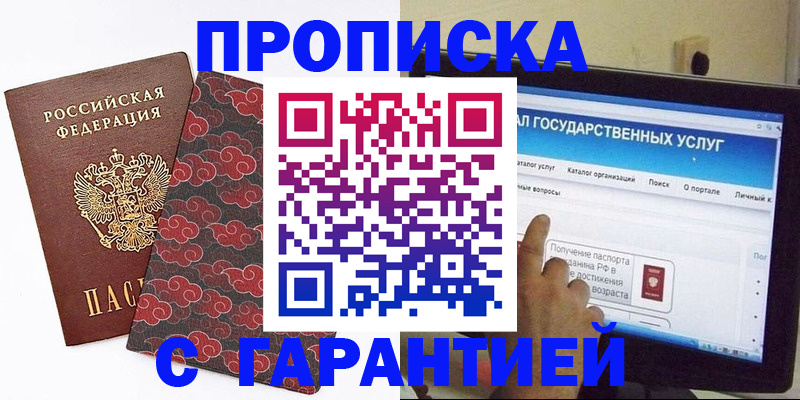 прописка паспорт в Ельце